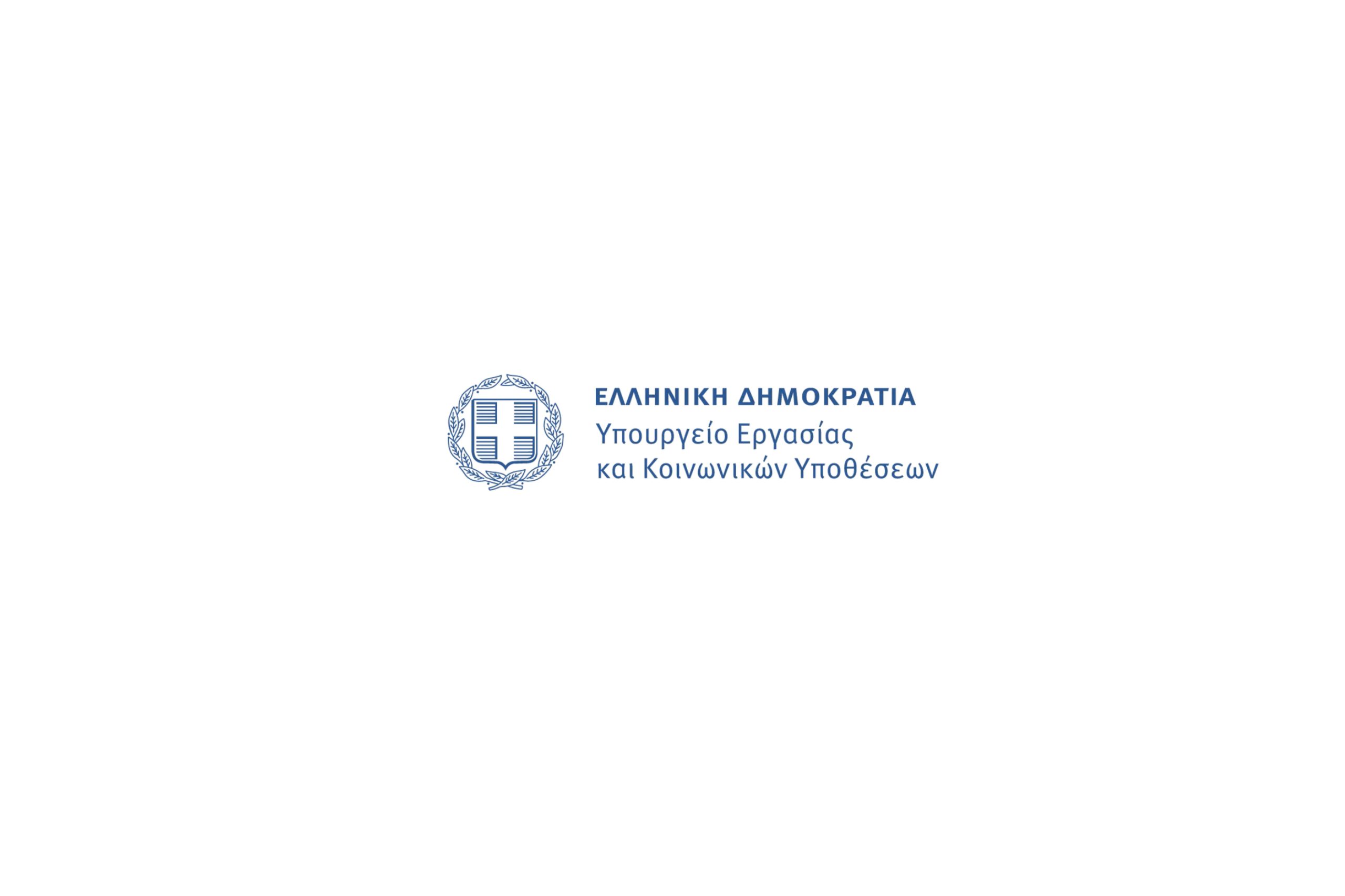 Υπουργείο Εργασίας: Παρατείνεται έως τις 16 Ιουνίου η προθεσμία υποβολής αιτήσεων συμμετοχής από ΑμεΑ στη β’ φάση του προγράμματος «Προσωπικός Βοηθός»