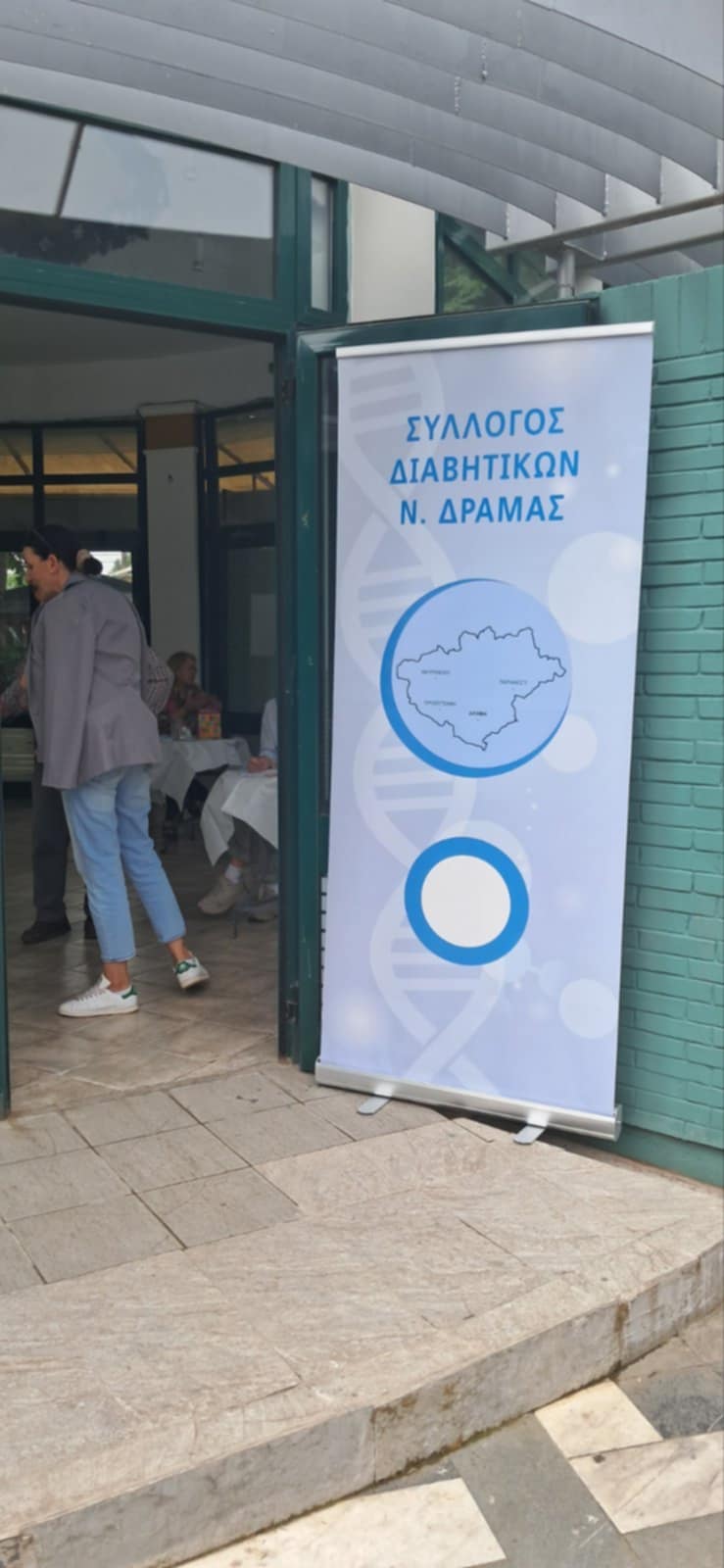 Σύλλογος Διαβητικών Δράμας: Διαδραστική δράση για την “Πανελλήνια Ημέρα κατά του Σακχαρώδη Διαβήτη”
