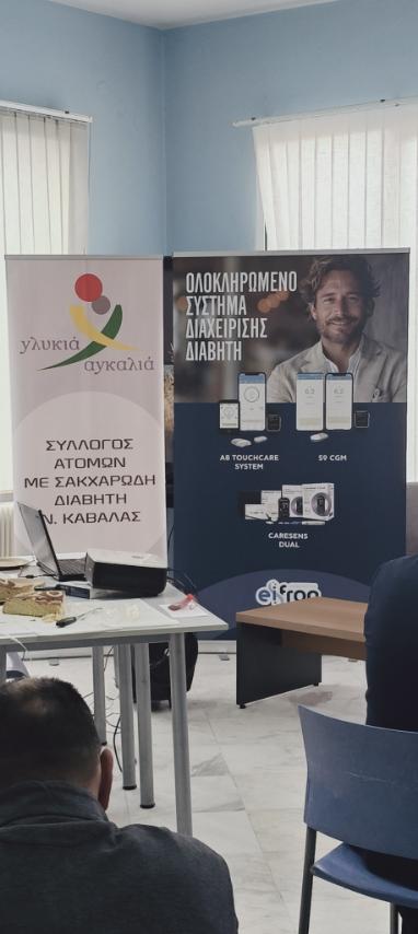 Σύλλογος Ατόμων με Σακχαρώδη Διαβήτη Καβάλας “Γλυκιά Αγκαλιά”: Κοπή πρωτοχρονιάτικης πίτας