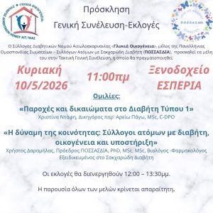 agrinio glykia agkalia possasdia gs ekloges