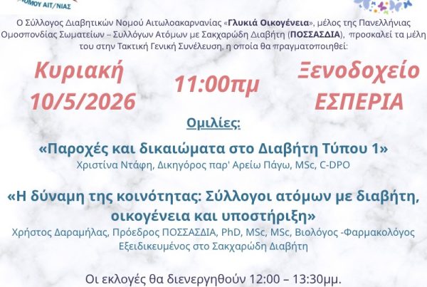 agrinio glykia agkalia possasdia gs ekloges