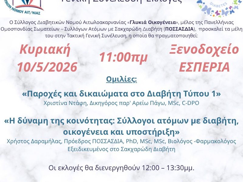 agrinio glykia agkalia possasdia gs ekloges