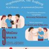 γλυκιά αγκαλιά διαβήτης καβάλα