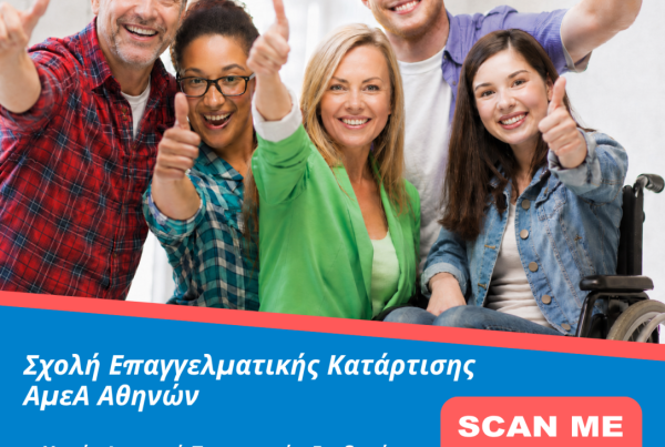 δυπα σχολη αμεα αθηνασ εκεκ αμεα θεσσαλονικησ