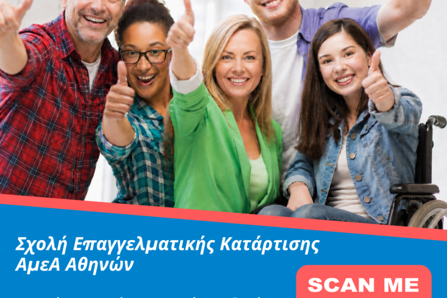 δυπα σχολη αμεα αθηνασ εκεκ αμεα θεσσαλονικησ