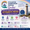 syllogos diavitikon ileias maios2026