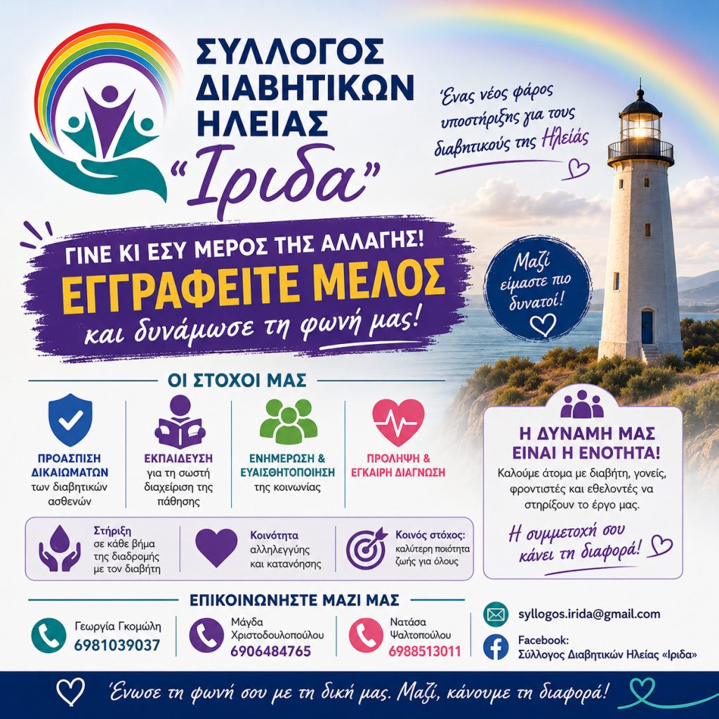 syllogos diavitikon ileias maios2026