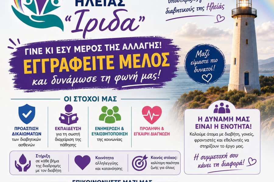 syllogos diavitikon ileias maios2026