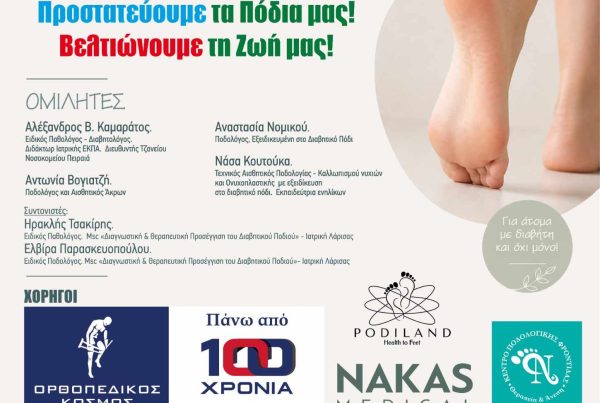 Σύλλογος Διαβητικών Σαλαμίνας Εκδήλωση Μάιος 2026