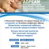 Σύλλογος Διαβητικών Αθήνας Άλιμος Εκδήλωση Ιούνιος 2026