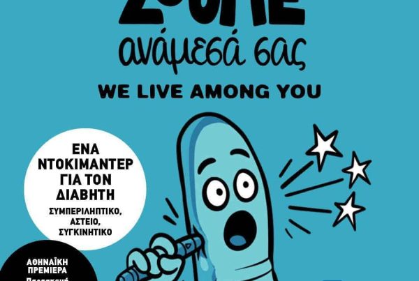 ζούμε ανάμεσα σας ντοκιμαντέρ στέγη