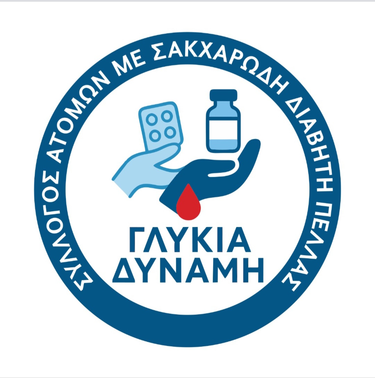 Σύλλογος Ατόμων με Σακχαρώδη Διαβήτη Πέλλας «Γλυκιά Δύναμη»