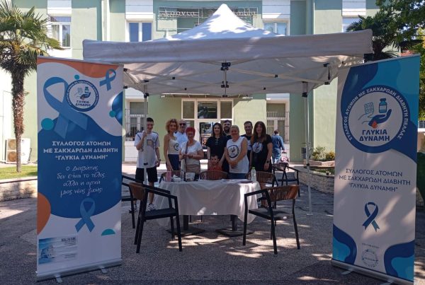 Σύλλογος Ατόμων με Διαβήτη Νομού Πέλλας Γλυκιά Δύναμη