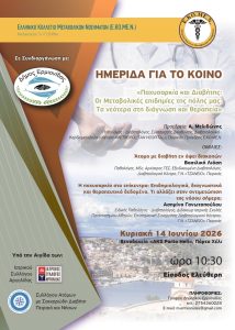 πόρτο χέλι σύλλογος ατόμων με σ.δ. πειραιά και νήσων