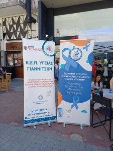 σύλλογος ατόμων με σακχαρώδη διαβήτη πέλλας γλυκιά δύναμη