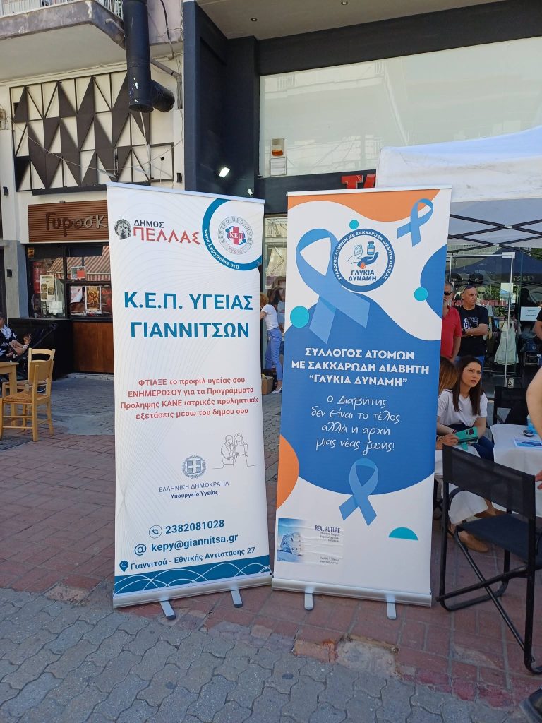 σύλλογος ατόμων με σακχαρώδη διαβήτη πέλλας γλυκιά δύναμη