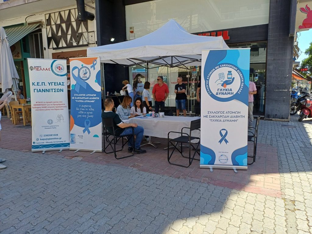 σύλλογος ατόμων με σακχαρώδη διαβήτη πέλλας γλυκιά δύναμη