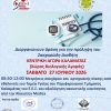 σύλλογος διαβητικών μεσσηνίας γλυκιά μεσσηνία