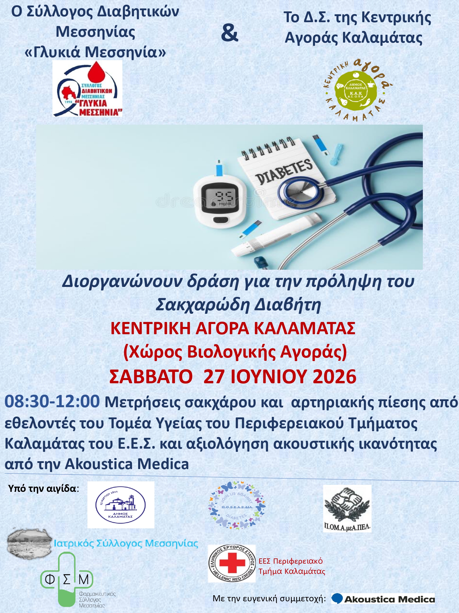 Σύλλογος Διαβητικών Ν. Μεσσηνίας: Δράση για την πρόληψη του Διαβήτη στην Καλαμάτα