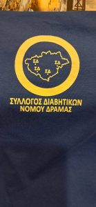 σύλλογος διαβητικών νομού δράμας