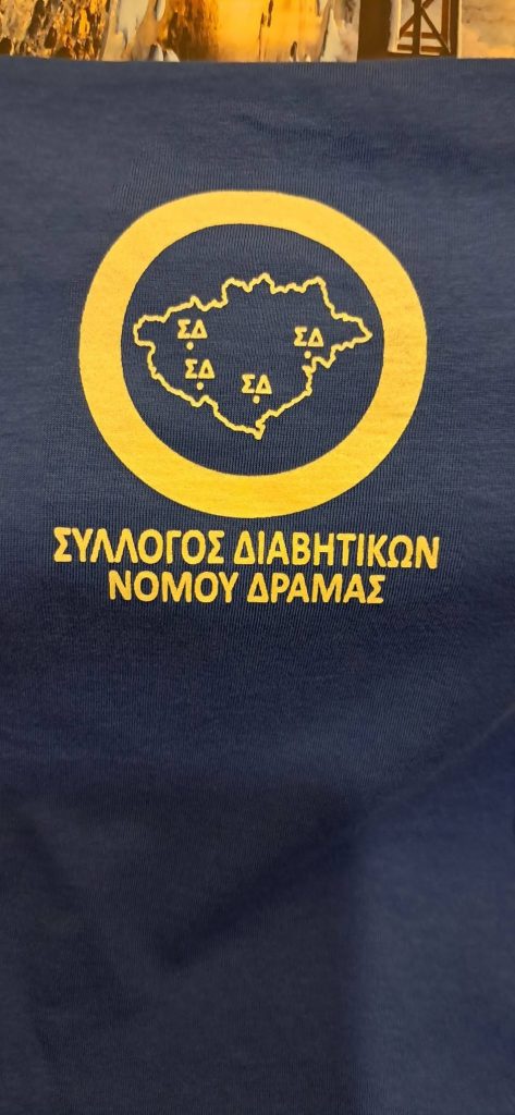 σύλλογος διαβητικών νομού δράμας